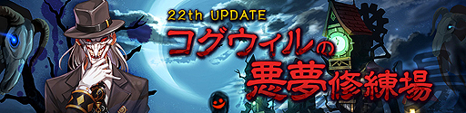 画像ギャラリー No.002のサムネイル画像 / 「KRITIKA」に全50階層の特殊ステージ「コグウィルの悪夢修練場」が実装。過去に激戦を繰り広げた宿敵達がより強力になって立ちふさがる