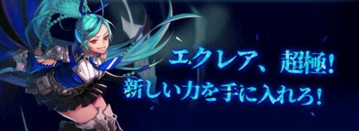 画像ギャラリー No.001のサムネイル画像 / 「KRITIKA」エクレアが大幅に進化する「エクレア,超極」を本日実装。新イベント「Tsurikita」も