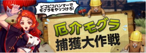 画像ギャラリー No.001のサムネイル画像 / 「KRITIKA」，夏休み特別イベントを開催。7月下旬は「厄介モグラ捕獲大作戦」が開催