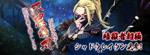 画像ギャラリー No.001のサムネイル画像 / 「KRITIKA」に暗殺者超極のシャドウレイヴンが実装。記念のキャンペーンも