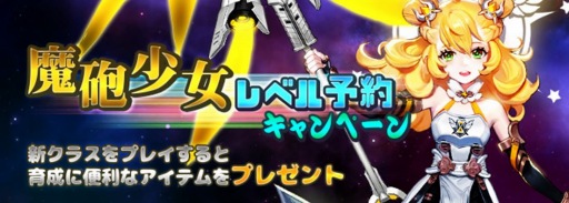 画像ギャラリー No.003のサムネイル画像 / 「KRITIKA」,新職業「魔砲少女」が実装。レベル予約キャンペーンを実施