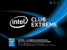 画像ギャラリー No.009のサムネイル画像 / Intel，PCゲーマーや上級者向けの新サービス「Intel Club Extreme」を発表。日本向けに独自のゲーム内特典も用意
