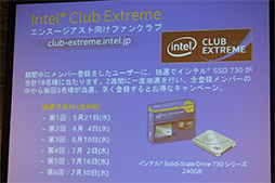画像ギャラリー No.011のサムネイル画像 / Intel，PCゲーマーや上級者向けの新サービス「Intel Club Extreme」を発表。日本向けに独自のゲーム内特典も用意
