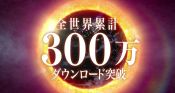 画像ギャラリー No.005のサムネイル画像 / 「Kingdom Conquest」全世界累計300万DLを達成。記念CMの放送が決定