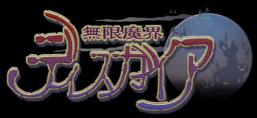 画像ギャラリー No.001のサムネイル画像 / プリニー，Androidに立つ。やりこみ要素満載のゲームアプリ「無限魔界ディスガイア」が本日配信スタート