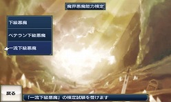 画像ギャラリー No.008のサムネイル画像 / 「無限魔界ディスガイア」，新たな“魔界能力検定”の配信がスタート