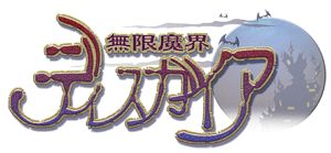 画像ギャラリー No.009のサムネイル画像 / Android版「無限魔界ディスガイア」に魔王ゼタが降臨。魔界通販で限定配信