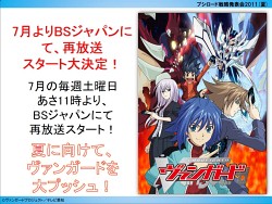 画像ギャラリー No.001のサムネイル画像 / あの「モンスター・コレクション TCG」がブシロードで再始動。「GOD EATER」とのコラボも発表された「ブシロード戦略発表会 2011(夏)」レポート