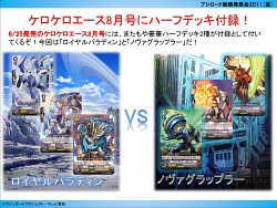 画像ギャラリー No.003のサムネイル画像 / あの「モンスター・コレクション TCG」がブシロードで再始動。「GOD EATER」とのコラボも発表された「ブシロード戦略発表会 2011(夏)」レポート