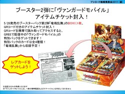 画像ギャラリー No.005のサムネイル画像 / あの「モンスター・コレクション TCG」がブシロードで再始動。「GOD EATER」とのコラボも発表された「ブシロード戦略発表会 2011(夏)」レポート