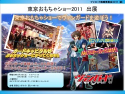 画像ギャラリー No.006のサムネイル画像 / あの「モンスター・コレクション TCG」がブシロードで再始動。「GOD EATER」とのコラボも発表された「ブシロード戦略発表会 2011(夏)」レポート