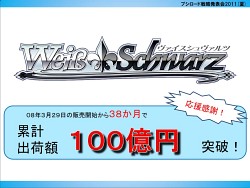 画像ギャラリー No.007のサムネイル画像 / あの「モンスター・コレクション TCG」がブシロードで再始動。「GOD EATER」とのコラボも発表された「ブシロード戦略発表会 2011(夏)」レポート