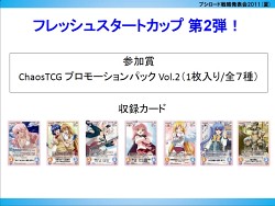 画像ギャラリー No.011のサムネイル画像 / あの「モンスター・コレクション TCG」がブシロードで再始動。「GOD EATER」とのコラボも発表された「ブシロード戦略発表会 2011(夏)」レポート