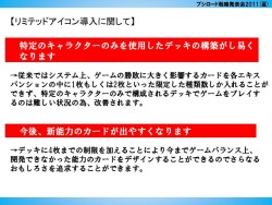 画像ギャラリー No.016のサムネイル画像 / あの「モンスター・コレクション TCG」がブシロードで再始動。「GOD EATER」とのコラボも発表された「ブシロード戦略発表会 2011(夏)」レポート