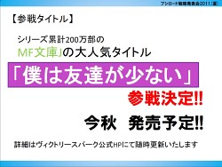 画像ギャラリー No.018のサムネイル画像 / あの「モンスター・コレクション TCG」がブシロードで再始動。「GOD EATER」とのコラボも発表された「ブシロード戦略発表会 2011(夏)」レポート
