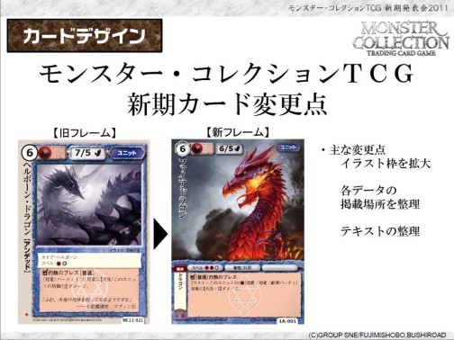 画像ギャラリー No.021のサムネイル画像 / あの「モンスター・コレクション TCG」がブシロードで再始動。「GOD EATER」とのコラボも発表された「ブシロード戦略発表会 2011(夏)」レポート