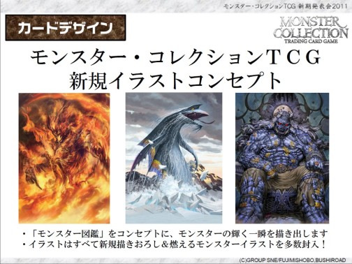 画像ギャラリー No.022のサムネイル画像 / あの「モンスター・コレクション TCG」がブシロードで再始動。「GOD EATER」とのコラボも発表された「ブシロード戦略発表会 2011(夏)」レポート