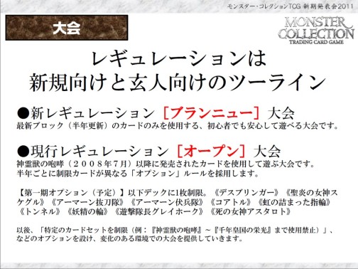 画像ギャラリー No.024のサムネイル画像 / あの「モンスター・コレクション TCG」がブシロードで再始動。「GOD EATER」とのコラボも発表された「ブシロード戦略発表会 2011(夏)」レポート