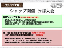 画像ギャラリー No.025のサムネイル画像 / あの「モンスター・コレクション TCG」がブシロードで再始動。「GOD EATER」とのコラボも発表された「ブシロード戦略発表会 2011(夏)」レポート
