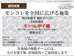 画像ギャラリー No.028のサムネイル画像 / あの「モンスター・コレクション TCG」がブシロードで再始動。「GOD EATER」とのコラボも発表された「ブシロード戦略発表会 2011(夏)」レポート
