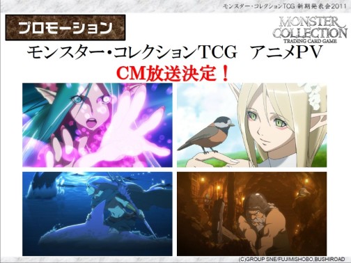 画像ギャラリー No.029のサムネイル画像 / あの「モンスター・コレクション TCG」がブシロードで再始動。「GOD EATER」とのコラボも発表された「ブシロード戦略発表会 2011(夏)」レポート