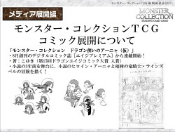 画像ギャラリー No.031のサムネイル画像 / あの「モンスター・コレクション TCG」がブシロードで再始動。「GOD EATER」とのコラボも発表された「ブシロード戦略発表会 2011(夏)」レポート