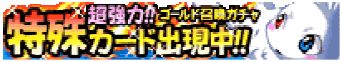 画像ギャラリー No.010のサムネイル画像 / 「モンスター・コレクション」，ギルドバトルが開催。上位の報酬は限定カード