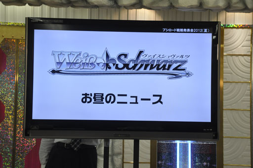 画像ギャラリー No.003のサムネイル画像 / 「ブシロード戦略発表会 2012（夏）」が開催。ChaosTCG，ヴィクトリースパーク等の新規参戦作品や，カードの販売スケジュールが明らかに