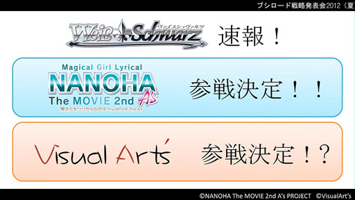 画像ギャラリー No.010のサムネイル画像 / 「ブシロード戦略発表会 2012（夏）」が開催。ChaosTCG，ヴィクトリースパーク等の新規参戦作品や，カードの販売スケジュールが明らかに