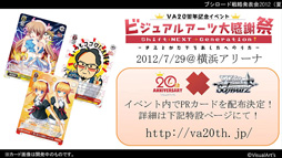 画像ギャラリー No.012のサムネイル画像 / 「ブシロード戦略発表会 2012(夏)」が開催。ChaosTCG,ヴィクトリースパーク等の新規参戦作品や,カードの販売スケジュールが明らかに