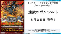 画像ギャラリー No.019のサムネイル画像 / 「ブシロード戦略発表会 2012（夏）」が開催。ChaosTCG，ヴィクトリースパーク等の新規参戦作品や，カードの販売スケジュールが明らかに