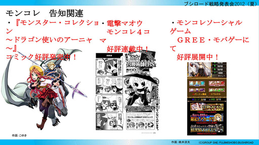 画像ギャラリー No.021のサムネイル画像 / 「ブシロード戦略発表会 2012（夏）」が開催。ChaosTCG，ヴィクトリースパーク等の新規参戦作品や，カードの販売スケジュールが明らかに