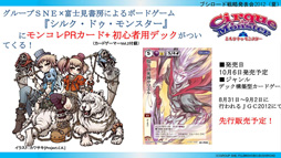 画像ギャラリー No.023のサムネイル画像 / 「ブシロード戦略発表会 2012(夏)」が開催。ChaosTCG,ヴィクトリースパーク等の新規参戦作品や,カードの販売スケジュールが明らかに