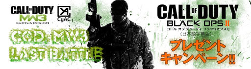 画像ギャラリー No.007のサムネイル画像 / ゲーム大会「MW3 Last Battle」の優勝チームを予想してCoD:BO2をもらおう