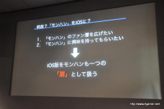 画像ギャラリー No.005のサムネイル画像 / 「モンスターハンターDynamic Hunting」や「源平大戦絵巻」はどのようなコンセプトで作られたのかが語られた,「iLove iPhone Vol. 17」レポートを掲載