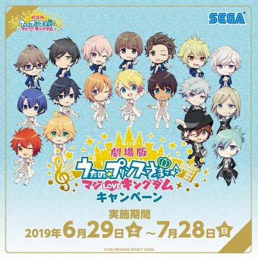 画像ギャラリー No.001のサムネイル画像 / 「劇場版 うたの☆プリンスさまっ♪ マジLOVEキングダム」とセガ対象店舗が6月29日よりコラボを実施