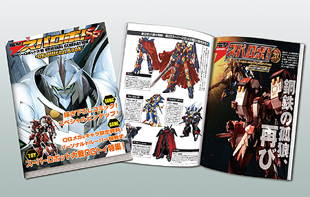 画像ギャラリー No.004のサムネイル画像 / 「第2次スーパーロボット大戦OG」の発売日が9月29日に決定。予約特典は設定資料などの情報が満載のムック