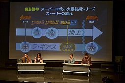 画像ギャラリー No.008のサムネイル画像 / 戦いの舞台は地底世界ラ・ギアス。「EX篇」の存在が明らかになった「第2次スーパーロボット大戦OG 第4弾PV先行上映&トークショー」レポート
