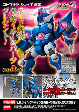 画像ギャラリー No.008のサムネイル画像 / 「スパロボOG」のデフォルメプラモデル第2弾「ソウルゲイン」が2015年3月に発売