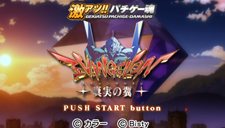 画像ギャラリー No.001のサムネイル画像 / パチスロ「ヱヴァンゲリヲン 〜真実の翼〜」がPS3とPSPに。6月9日同時発売