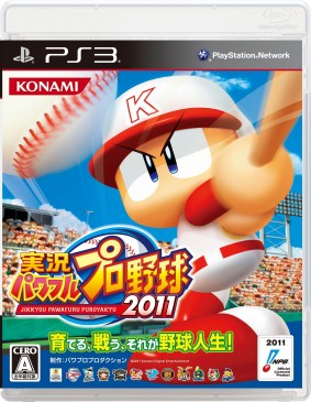 画像ギャラリー No.002のサムネイル画像 / 「実況パワフルプロ野球2011」の発売日が7月14日に決定。パワプロ最新作を一足早く遊べるかもしれないTwitterキャンペーンの締め切りも迫る