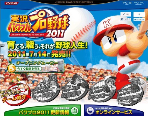 画像ギャラリー No.001のサムネイル画像 / PS3/PSP「パワプロ2011」公式サイト本日更新。歌付きOPアニメを初公開