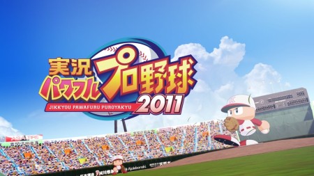 画像ギャラリー No.004のサムネイル画像 / PS3/PSP「パワプロ2011」公式サイト本日更新。歌付きOPアニメを初公開