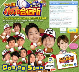 画像ギャラリー No.004のサムネイル画像 / 「実況パワフルプロ野球2011」,「ペナント」などゲームモードの詳細が公開。今度の「サクセス」は繰り返し遊べる新しいものに?