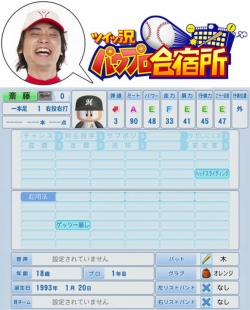 画像ギャラリー No.007のサムネイル画像 / 「パワプロ2011」，ツイッ況パワプロ合宿所の最終回が本日公開