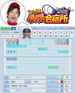 画像ギャラリー No.008のサムネイル画像 / 「パワプロ2011」，ツイッ況パワプロ合宿所の最終回が本日公開