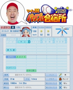 画像ギャラリー No.009のサムネイル画像 / 「パワプロ2011」，ツイッ況パワプロ合宿所の最終回が本日公開