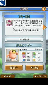 画像ギャラリー No.011のサムネイル画像 / Android「100万人のモンスターファーム」27日サービス開始。事前登録受付中