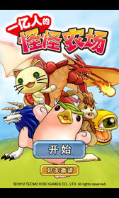 画像ギャラリー No.001のサムネイル画像 / 「100万人のモンスターファーム」，Mobage Chinaでのサービスを開始