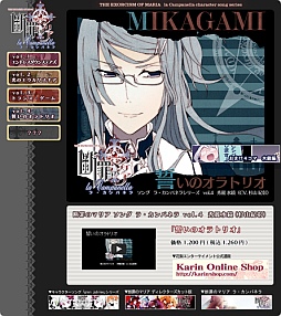 画像ギャラリー No.002のサムネイル画像 / 「断罪のマリア〜ラ・カンパネラ〜」，キャラソンCDの特設サイトがオープン